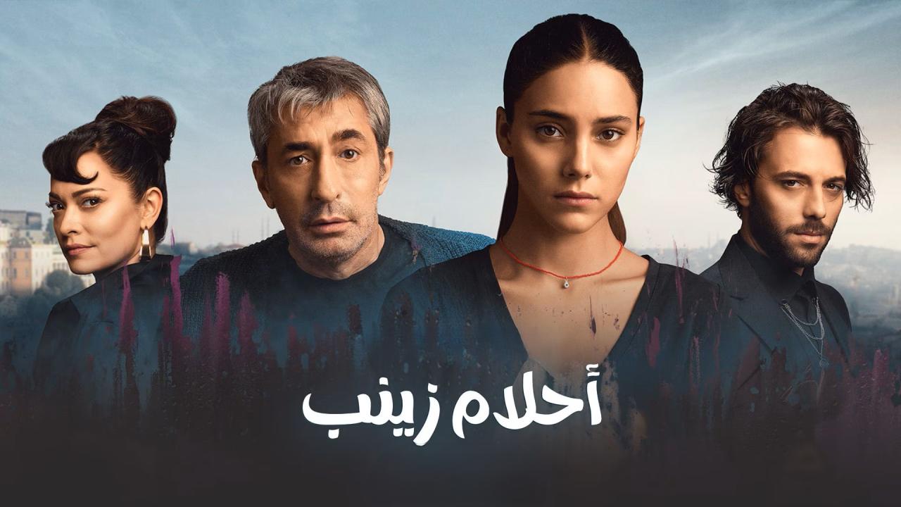 مسلسل أحلام زينب الحلقة 1 الاولي مدبلجة HD