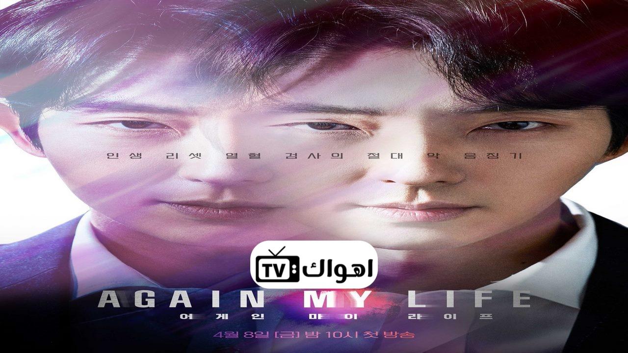 Again My Life - حياتي الأخرى