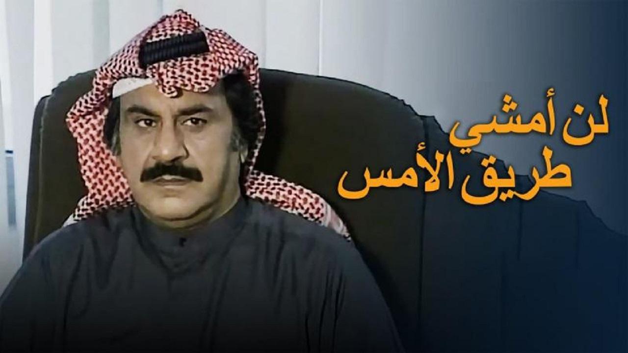 مسلسل لن أمشي طريق الأمس الحلقة 1 الأولى