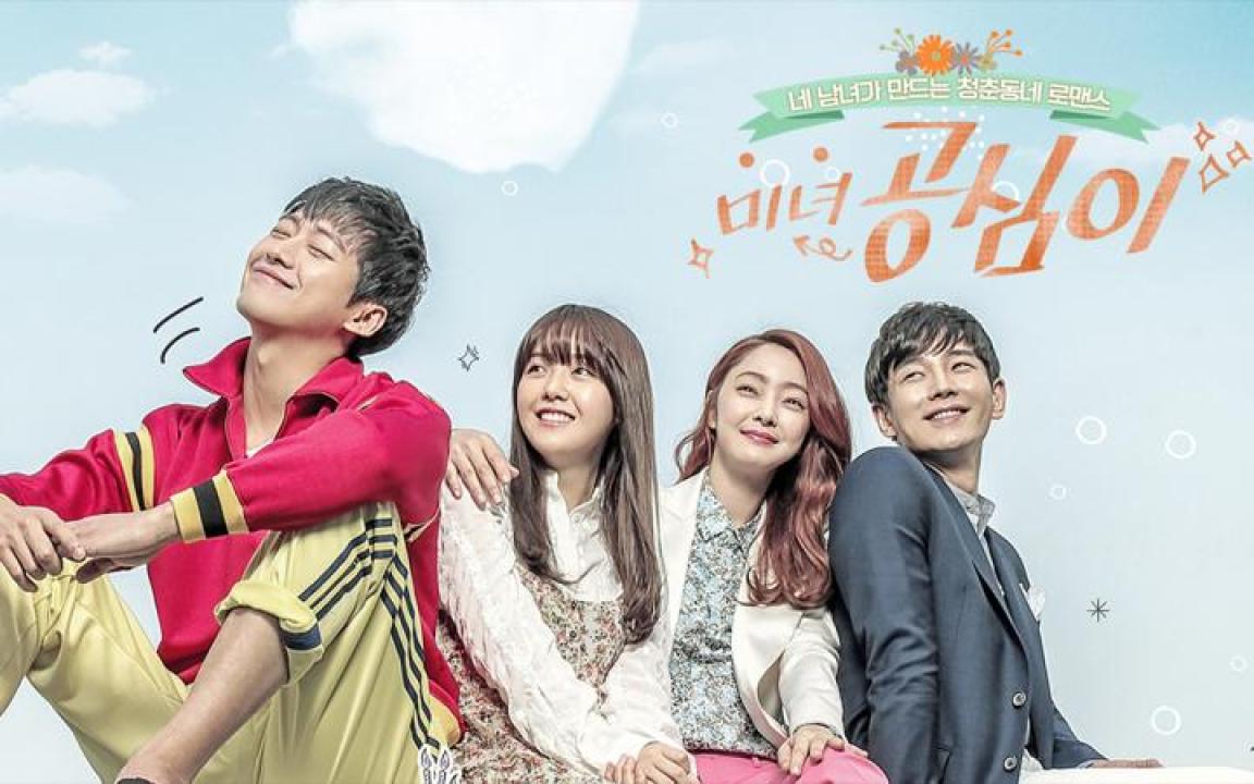 Beautiful Gong Shim