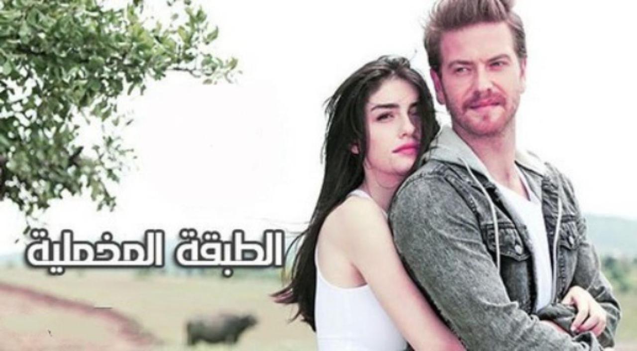 مسلسل الطبقة المخملية مدبلج